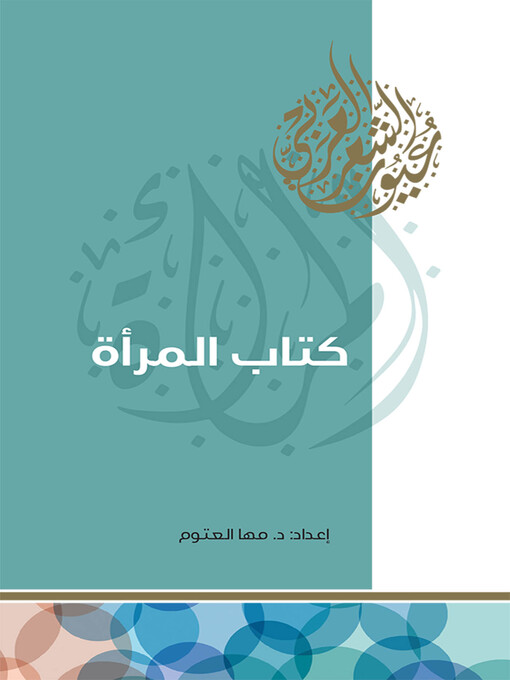 Cover image for كتاب المرأة